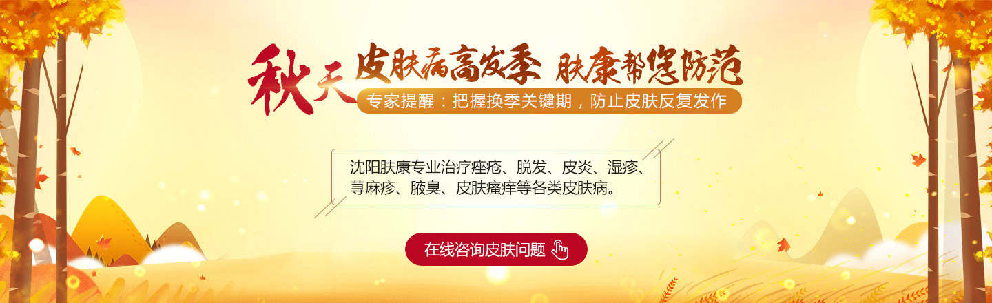 沈阳肤康医院皮肤科共同守护这个夏季